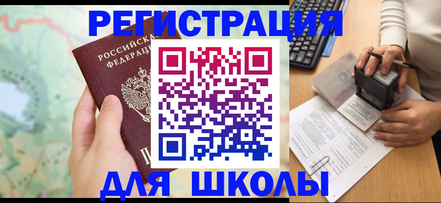 временная регистрация для всех в Асбесте