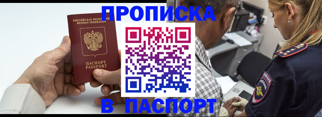 прописка для работы в Асбесте