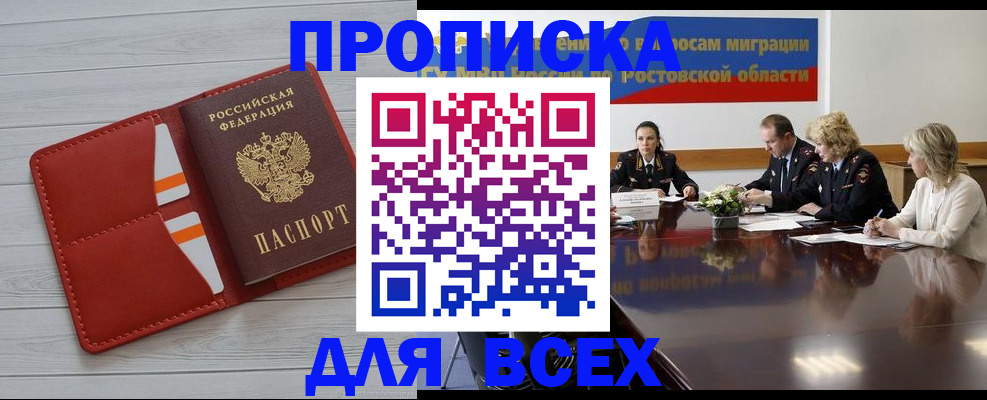 прописка штамп в Асбесте