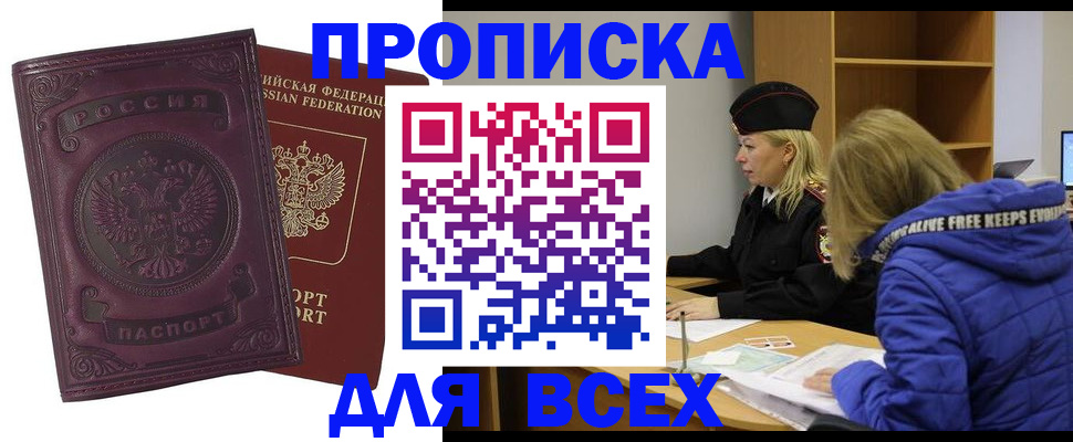 временная регистрация недорого в Асбесте