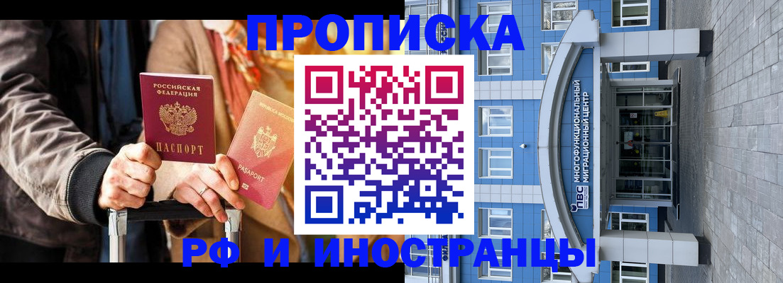 временная регистрация купить в Асбесте