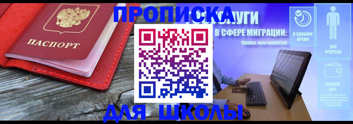 прописка законно в Асбесте